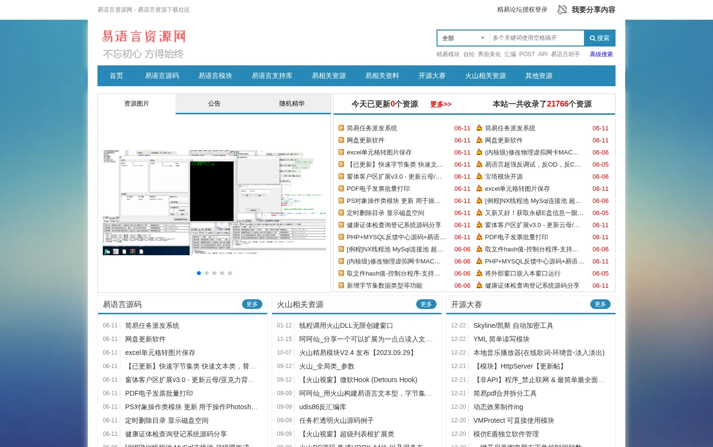 易语言资源网 页面快照